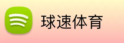 球速体育 Logo